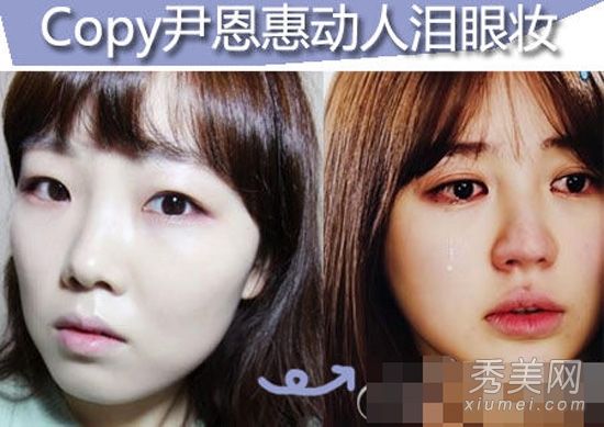 说明尹恩惠的泪眼和化妆画促进桃花的5个步骤