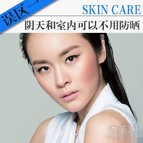 阴天没有防晒措施吗？防晒霜的5个误区小心变黑