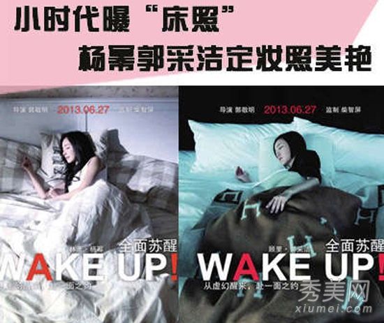 《小时代》女主角美丽妆容普照雪阿姨PK杨蜜