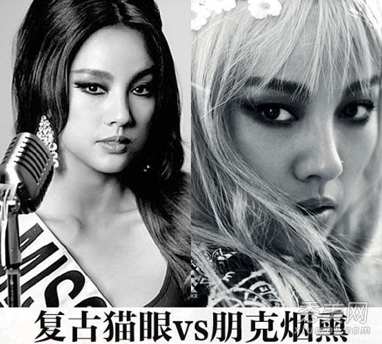 图形明星化妆李孝利猫眼vs烟雾