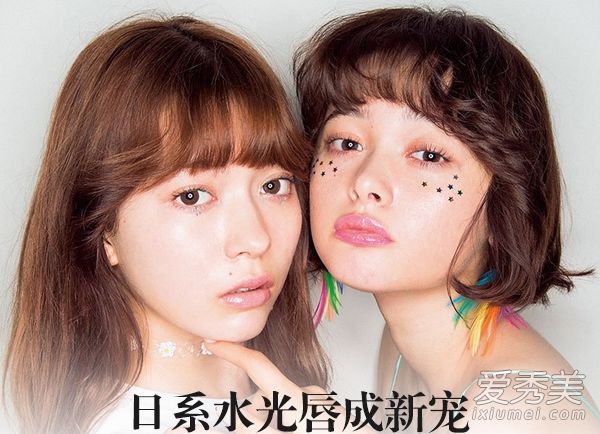 2015秋冬日本“水光唇”取代咬唇