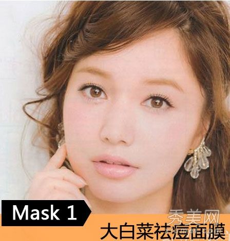 推荐7款粉刺面膜