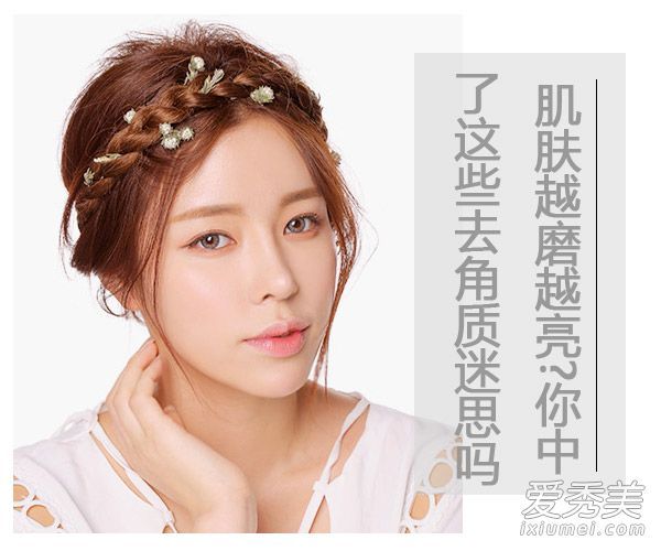 皮肤越磨越亮。你被四个去角质神话击中了吗?