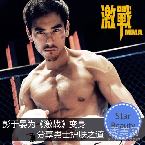 男士护肤:彭于晏玉妍分享男士护肤秘诀