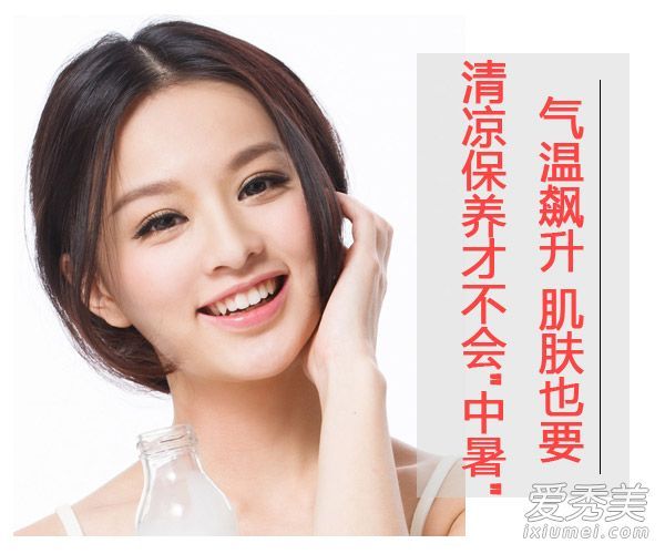 在夏天，当温度急剧上升时，皮肤也应该凉爽。中风。