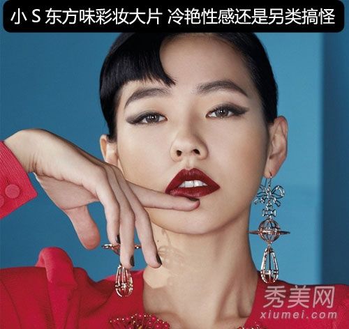 小s时尚杂志封面复古化妆成为东方女神