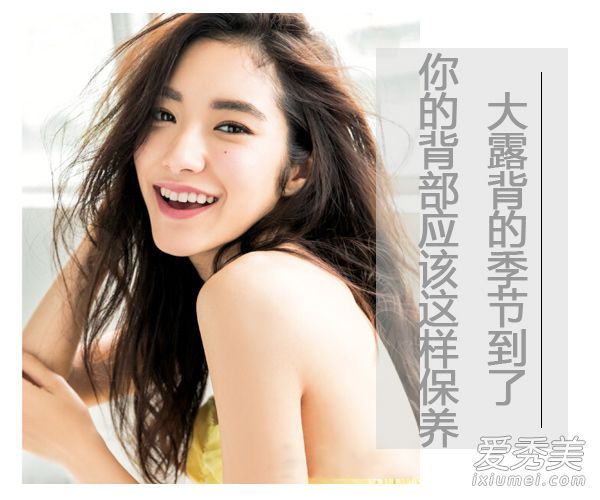 是时候露出你的后背了。你应该这样做是为了你的背。