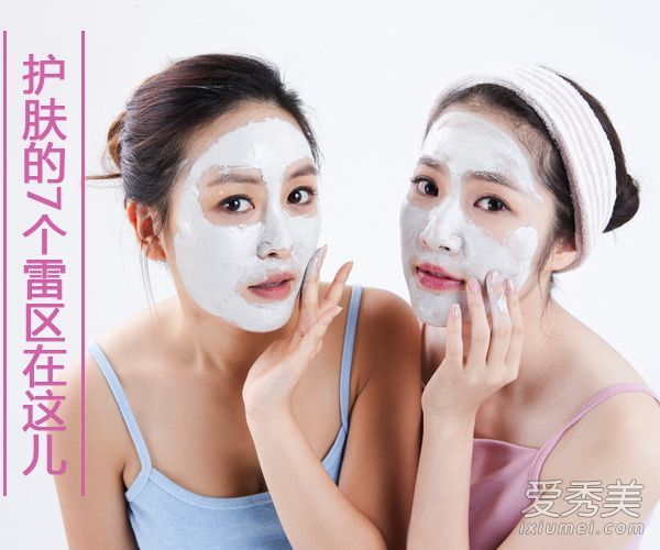 注意！不要踩到护肤的7个雷区