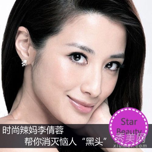 台湾火辣妈妈李倩蓉分享去除黑头的独家5种方法