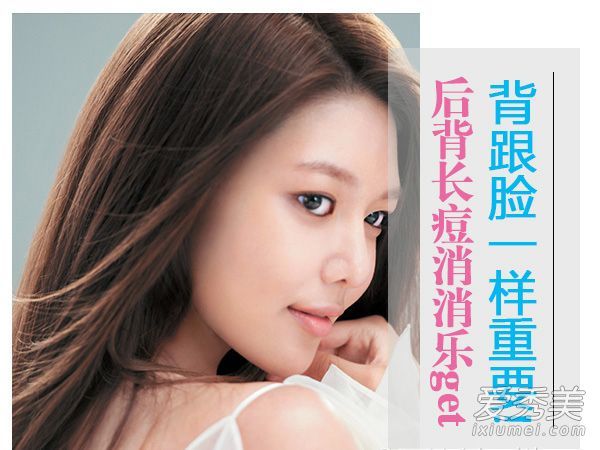 背和脸一样重要！背部痤疮缓解获得