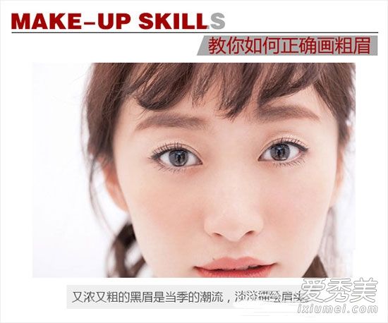 粗眉教你如何正确画粗眉