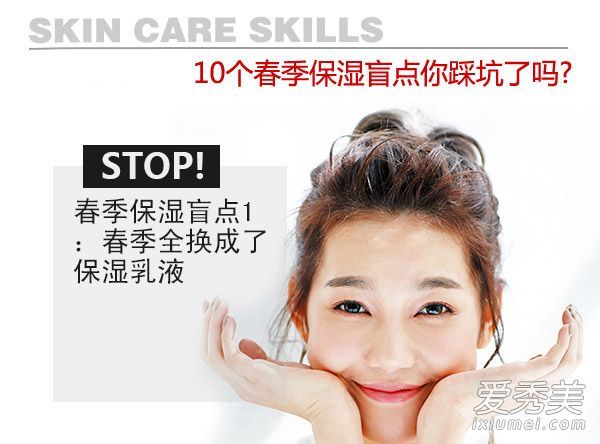 你在春天会踩到10个盲点吗？