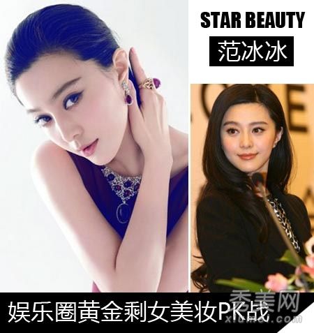 娱乐圈8大黄金“左斗士”美容化妆大PK