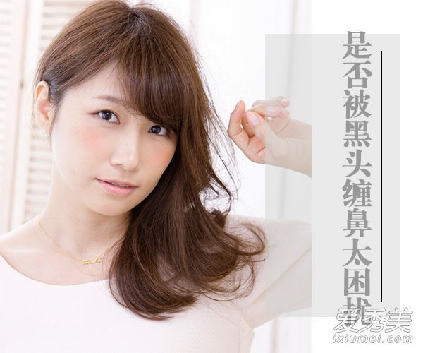 你是不是太被黑头困扰了？下定决心用这种方法去除黑头。