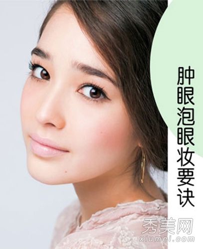 眼睛浮肿怎么办？巧用明暗眼影进行急救