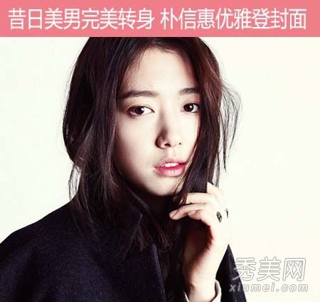 《新娘妆》出现在朴信惠10年来首次亮相的封面上