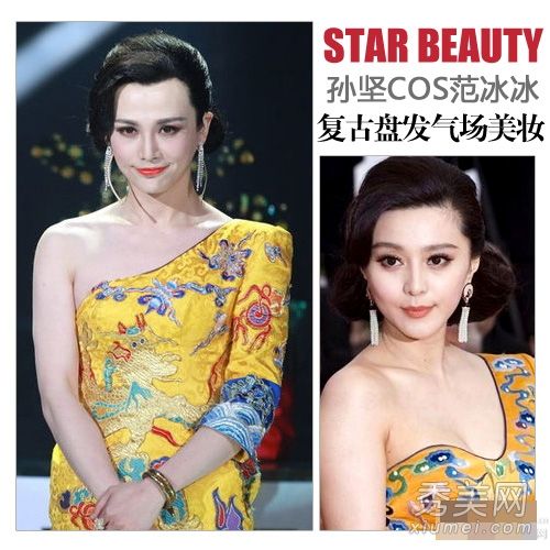 孙剑饰演女化妆师范冰冰