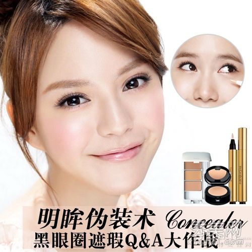 你是怎么组成黑眼圈的？教你分类遮瑕膏眼妆