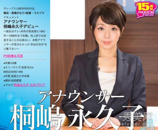 一名43岁的日本女主播正在拍摄AV