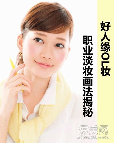 上班族淡妆教程大气眼妆画