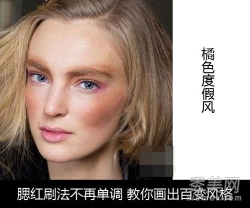 腮红绘画中最常用的腮红颜色选择图