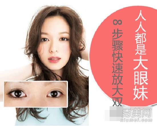 插图8-步骤大眼睛化妆画可以变成大眼睛，无需整形手术