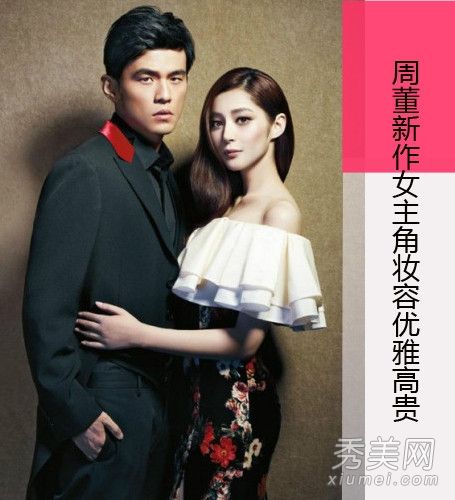 周东的新J女孩李心艾混合血化妆优雅