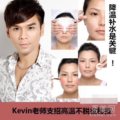 凯文老师教你如何在夏天不卸妆