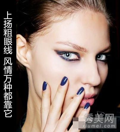 向上浓浓的眼线让流行的眼睛更加锐利迷人