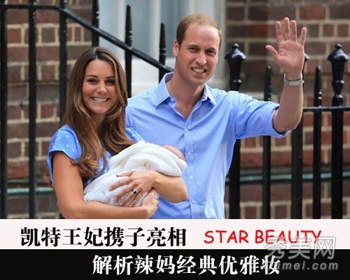 凱特王妃產后妝容優雅流行