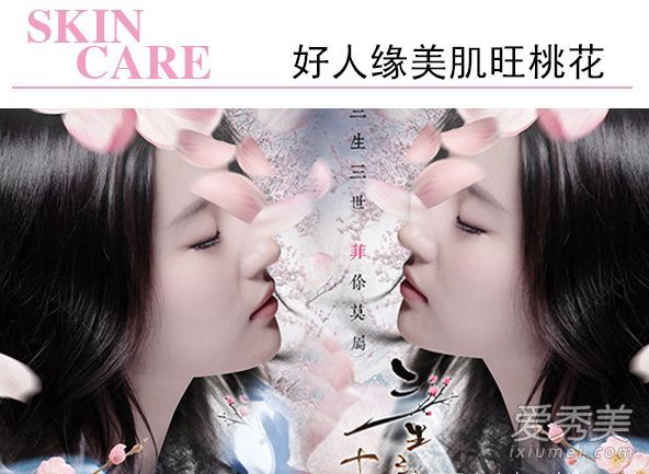 排毒+去角质+保湿好颜色带来桃花