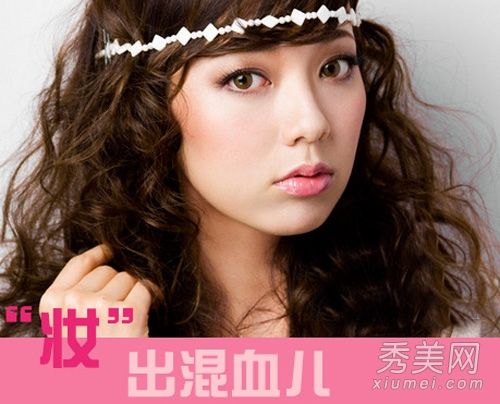 混血化妆教程:双眼皮和高鼻梁“化妆”