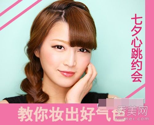 七夕化妆发质推荐:水嫩娃娃妆提升好颜色