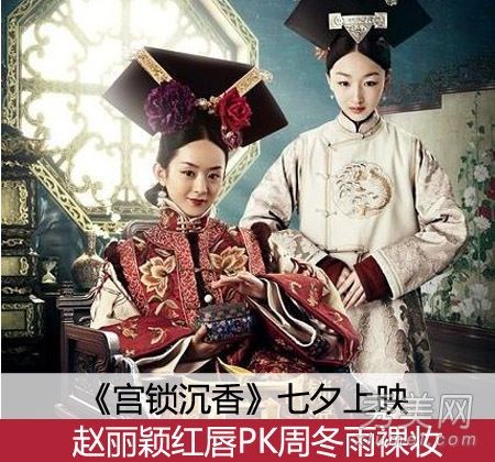 《宫锁沉香》2女妆PK赵胜出