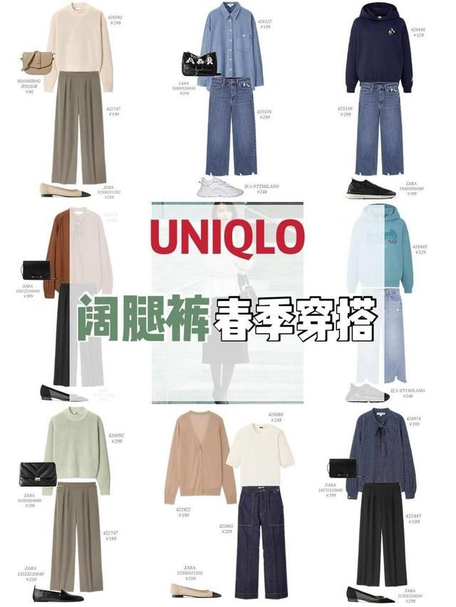 阔腿裤春季穿搭，怎么美就怎么穿