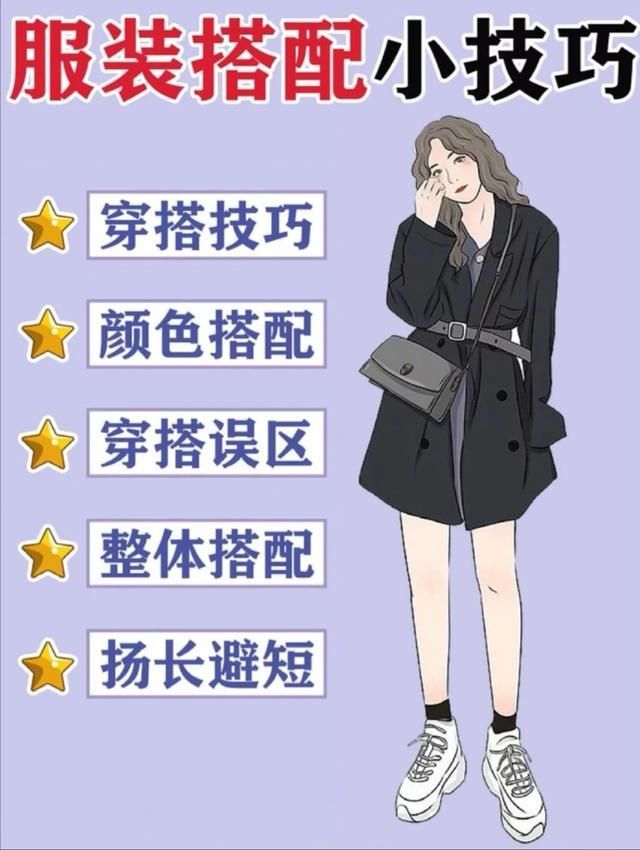 服装搭配技巧