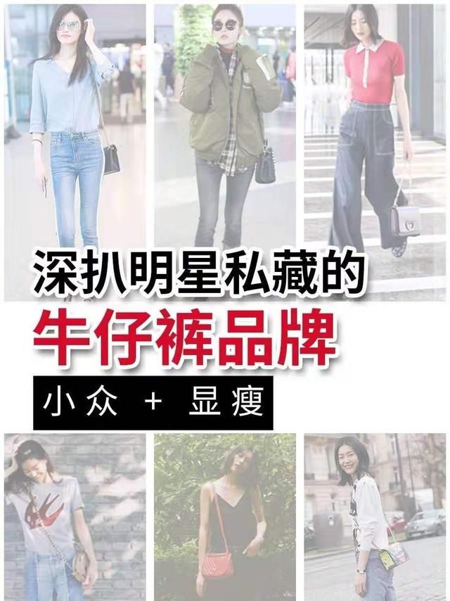 明星们私藏的牛仔裤盘点，也太太太太好看了