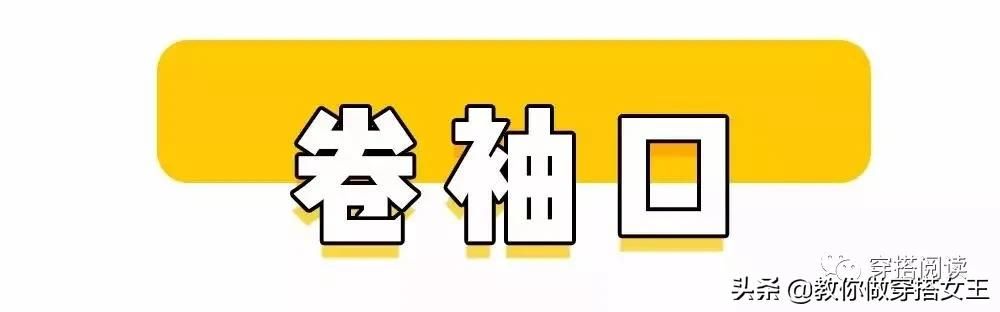 掌握这3个服装搭配技巧，洋气翻倍！时髦翻倍