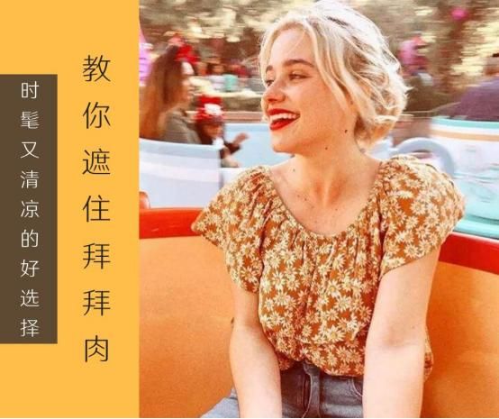 聪明人都在用衣服掩盖缺点，就你还傻傻的秀肉，快来学习穿搭吧