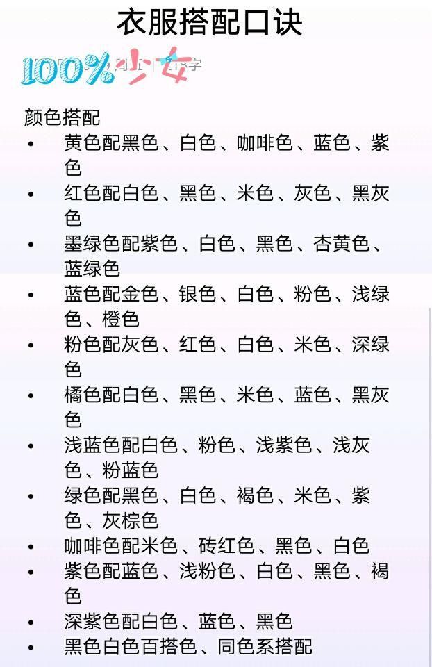 穿衣搭配必备小技巧