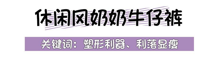 人人都有的牛仔褲，你真的會穿嗎？選對版型才更好看！